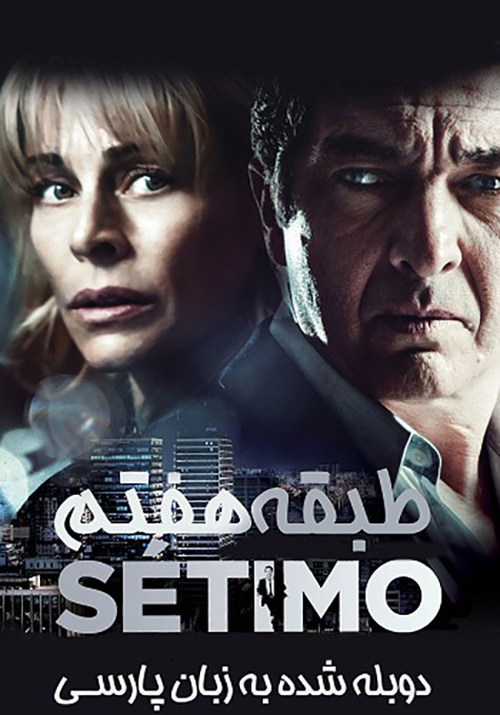 septimo-2013