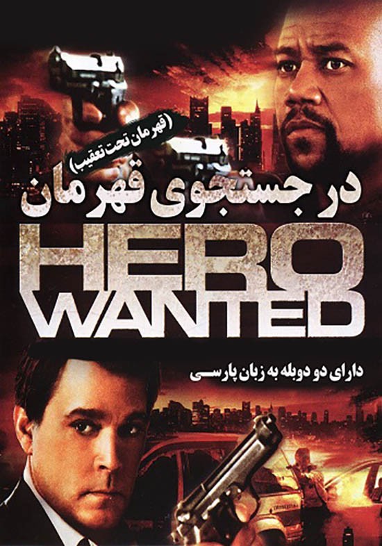hero-wanted-2008