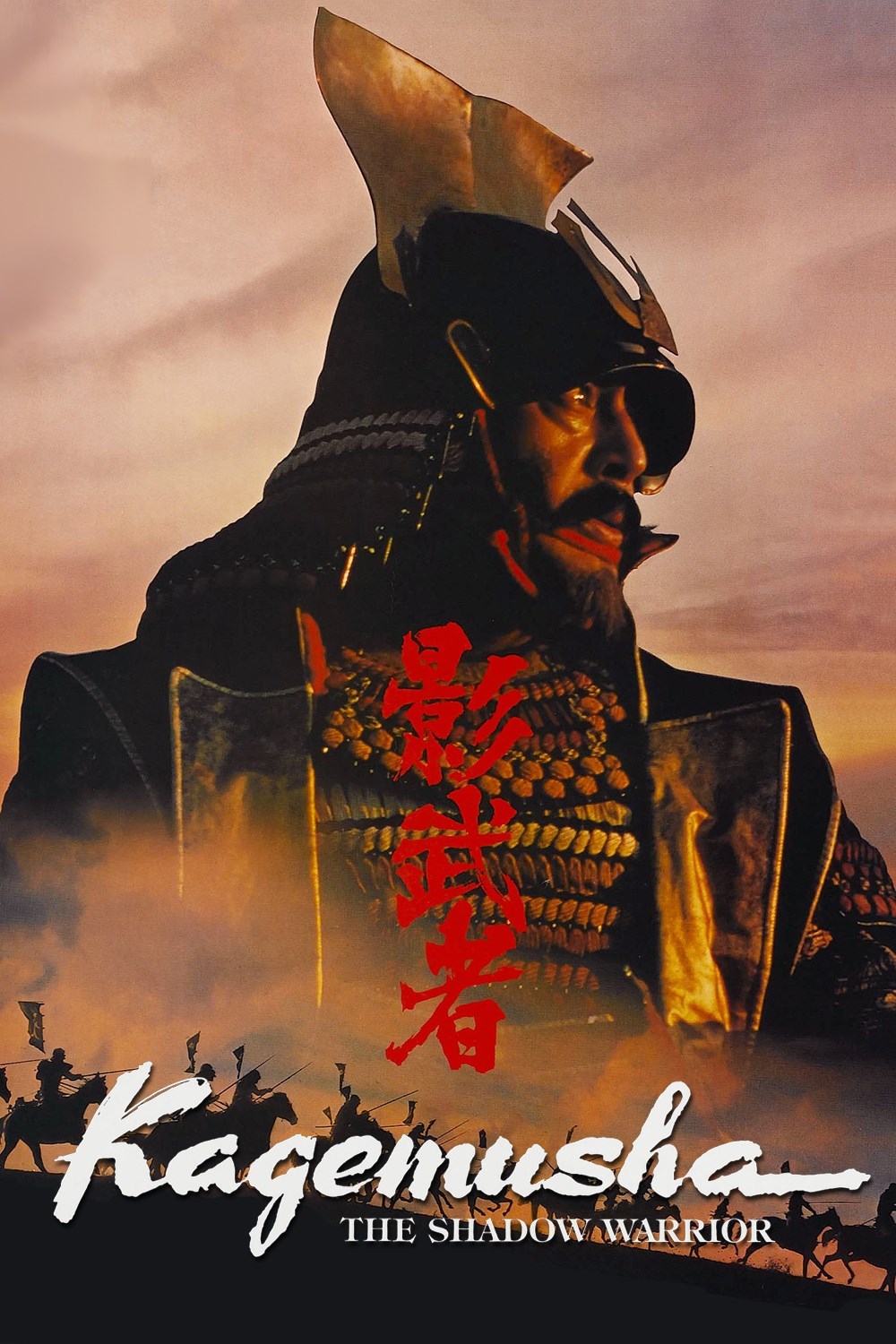 kagemusha-8546