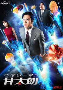 دانلود series Kantaro: The Sweet Tooth Salaryman 2017