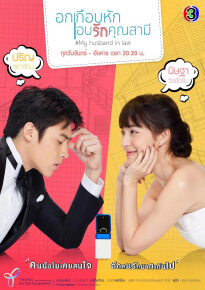 دانلود series My Husband in Law 2020