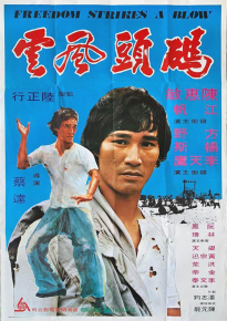 دانلود movie Ma tou da jue dou 1973